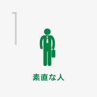 素敵な人